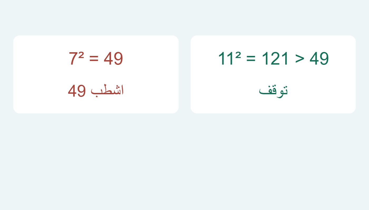 مربع 7 داخل النطاق؛ مربع 11 يتجاوزه