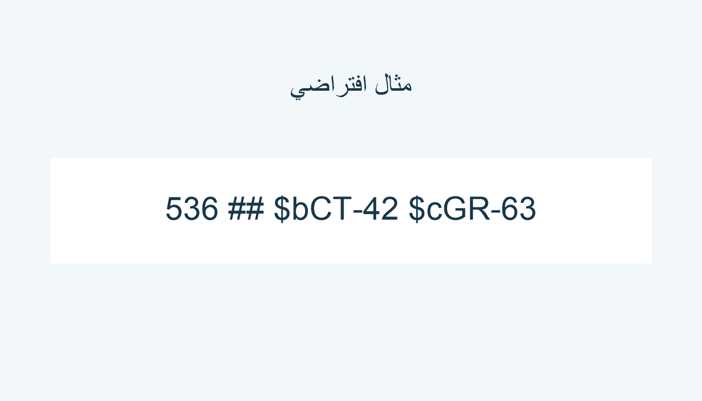 عقد CT-42 ومنحة GR-63 في جزء افتراضي دون جهة معطاة.