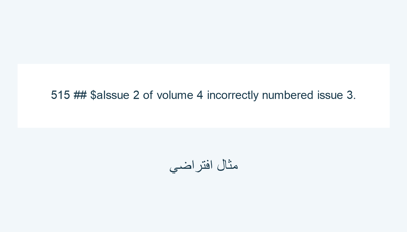 تبصرة خطأ ترقيم لعدد في دورية مخترعة.
