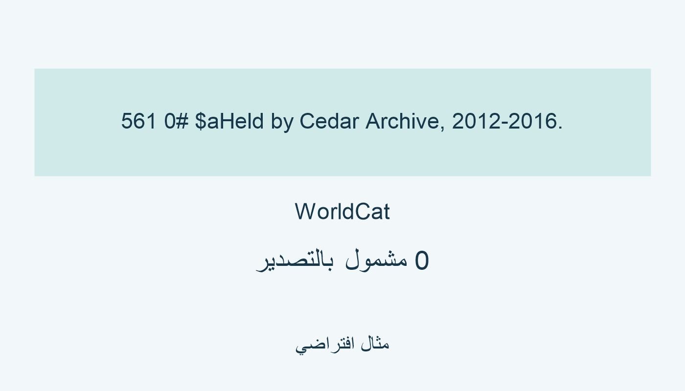 حقل خاص خيالي ضمن التصدير وفق OCLC.