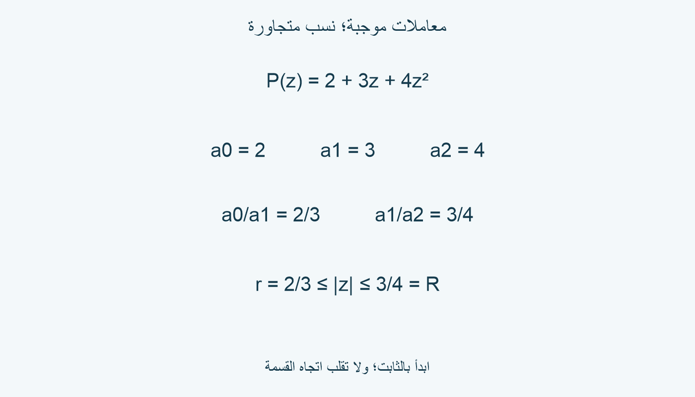 المعاملات2 و3 و4 بالترتيب التصاعدي؛ النسب2/3 و3/4 تحدد الحلقة.