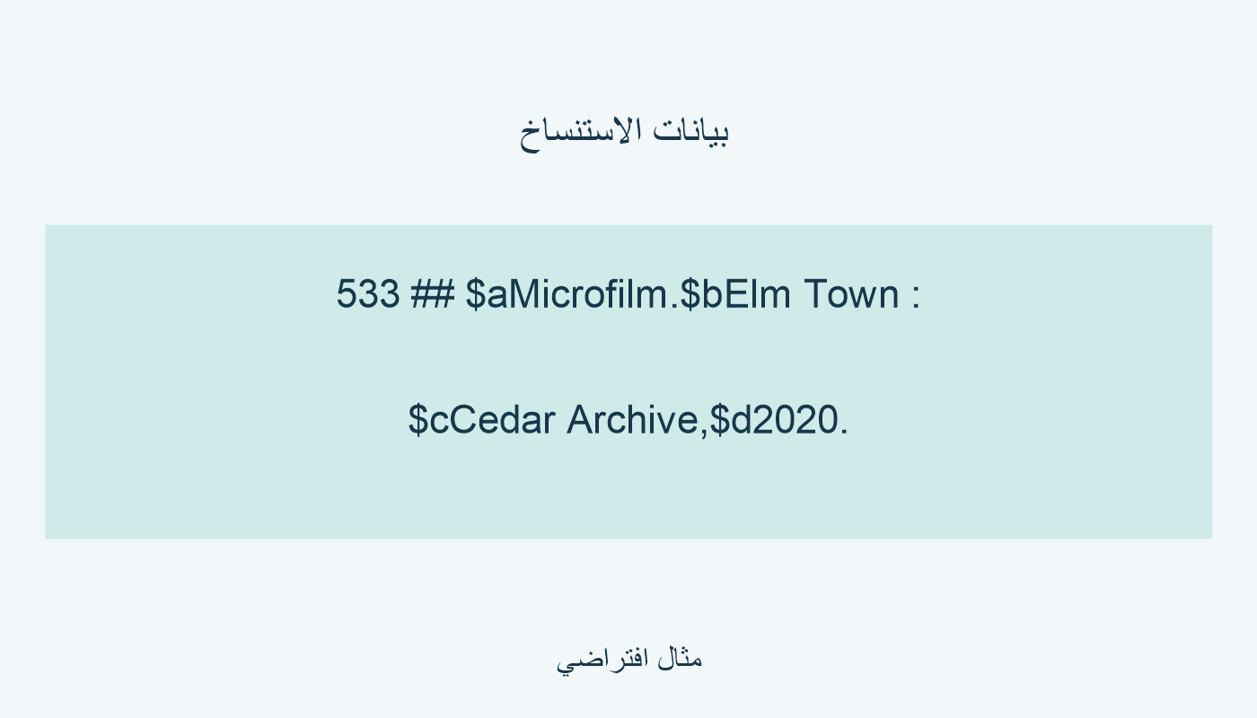 جزء 533 بنوع الاستنساخ ومكانه وجهته وتاريخه.