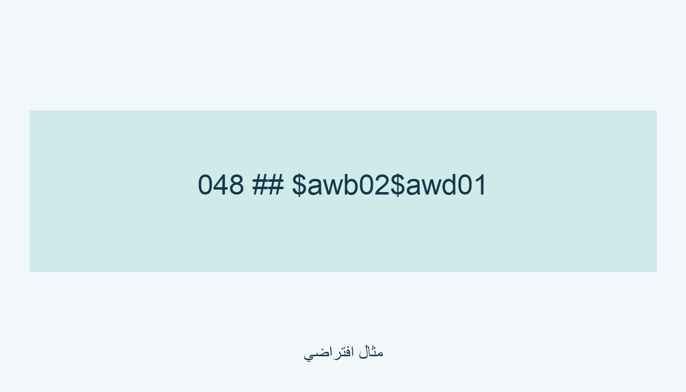 حقل 048 مع رمزي آلتين وعدد أجزائهما.