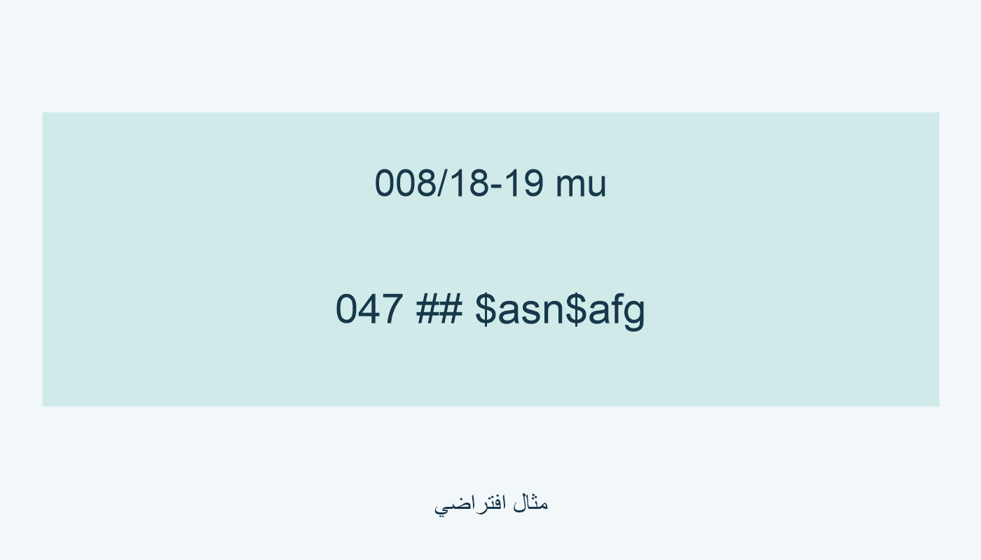 رمز mu في 008 ورمزان محددان في 047.