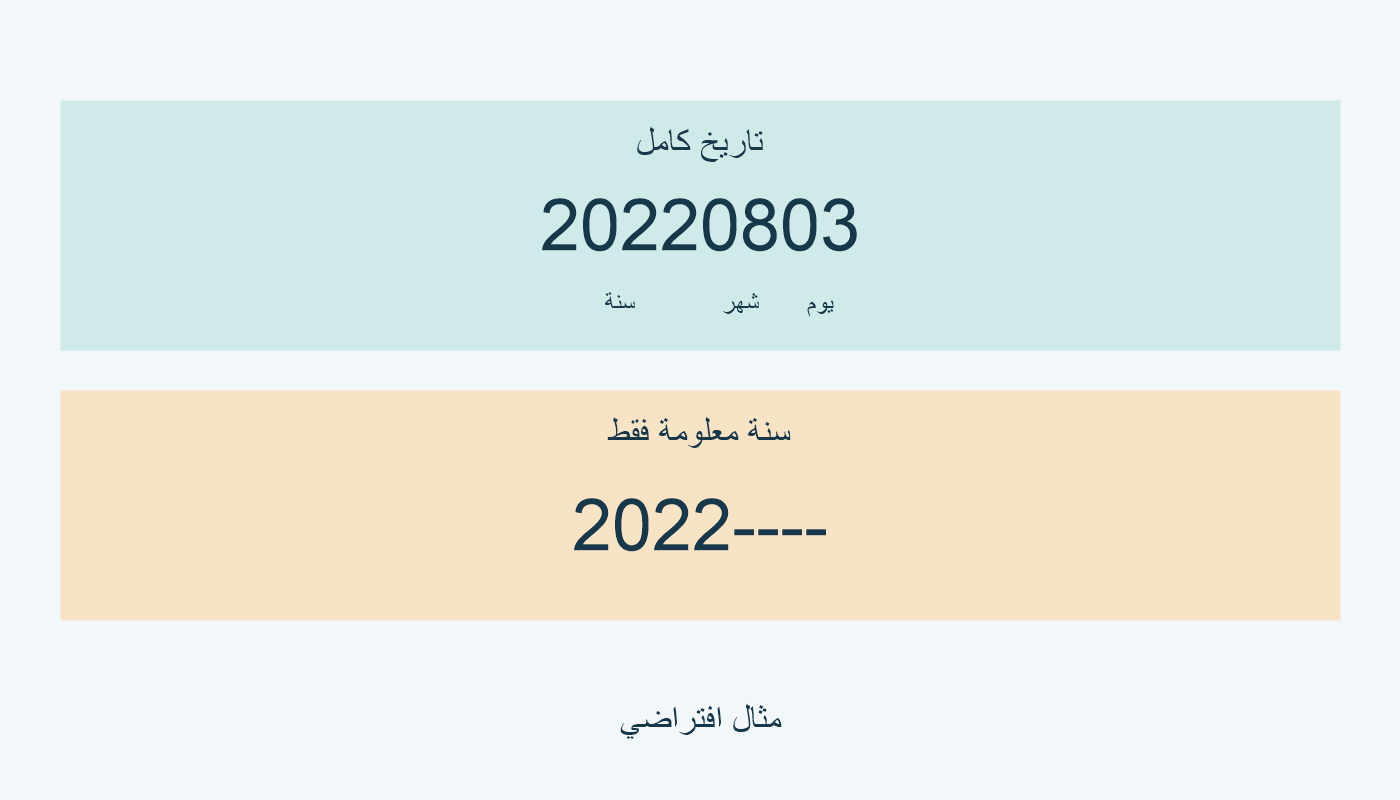 20220803 لتاريخ كامل، و2022---- لسنة معلومة وحدها.
