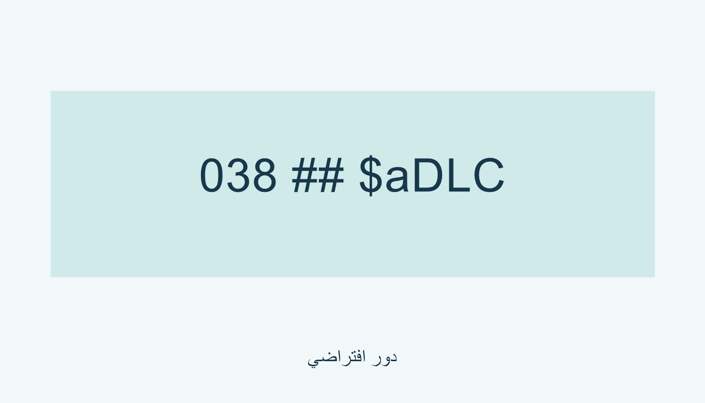 038 مع aDLC لدور مفترض.