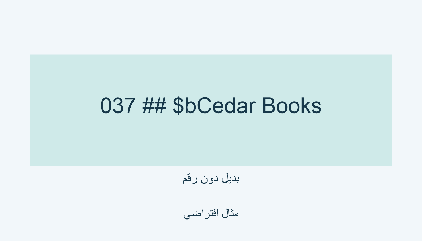 بديل 037 بجهة فقط دون رقم.