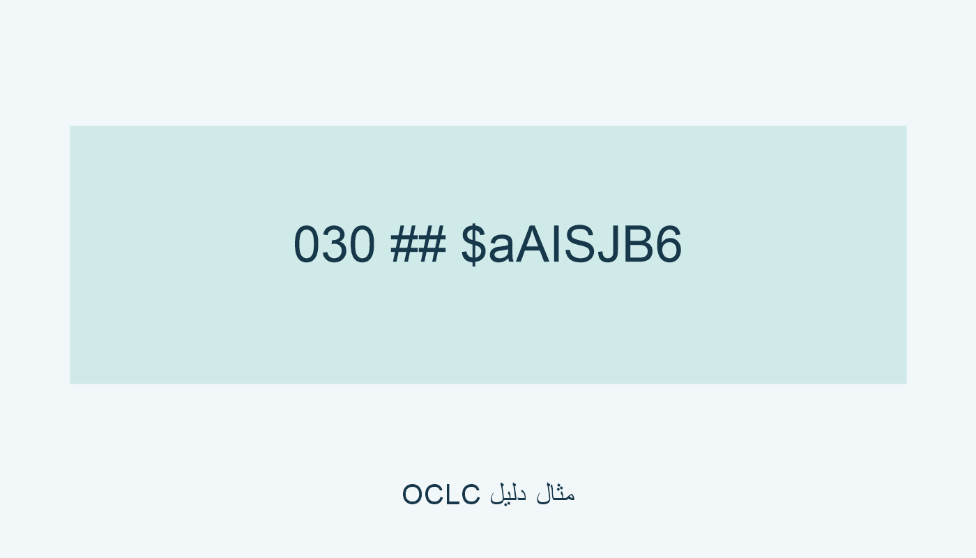 030 مع AISJB6 كاملًا.