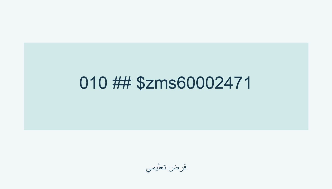 010 مع $zms60002471 في فرض غير الصلاحية.