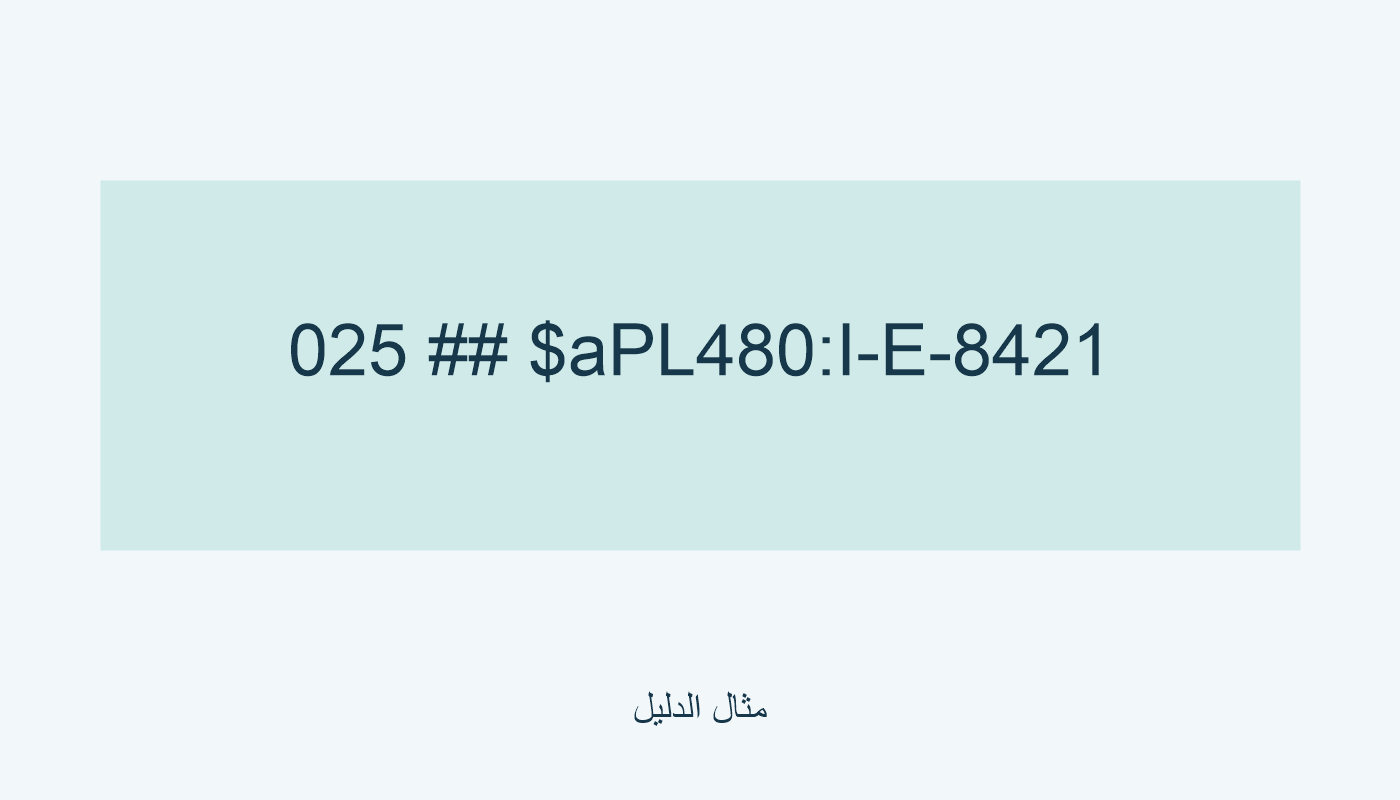 025 مع $aPL480:I-E-8421.