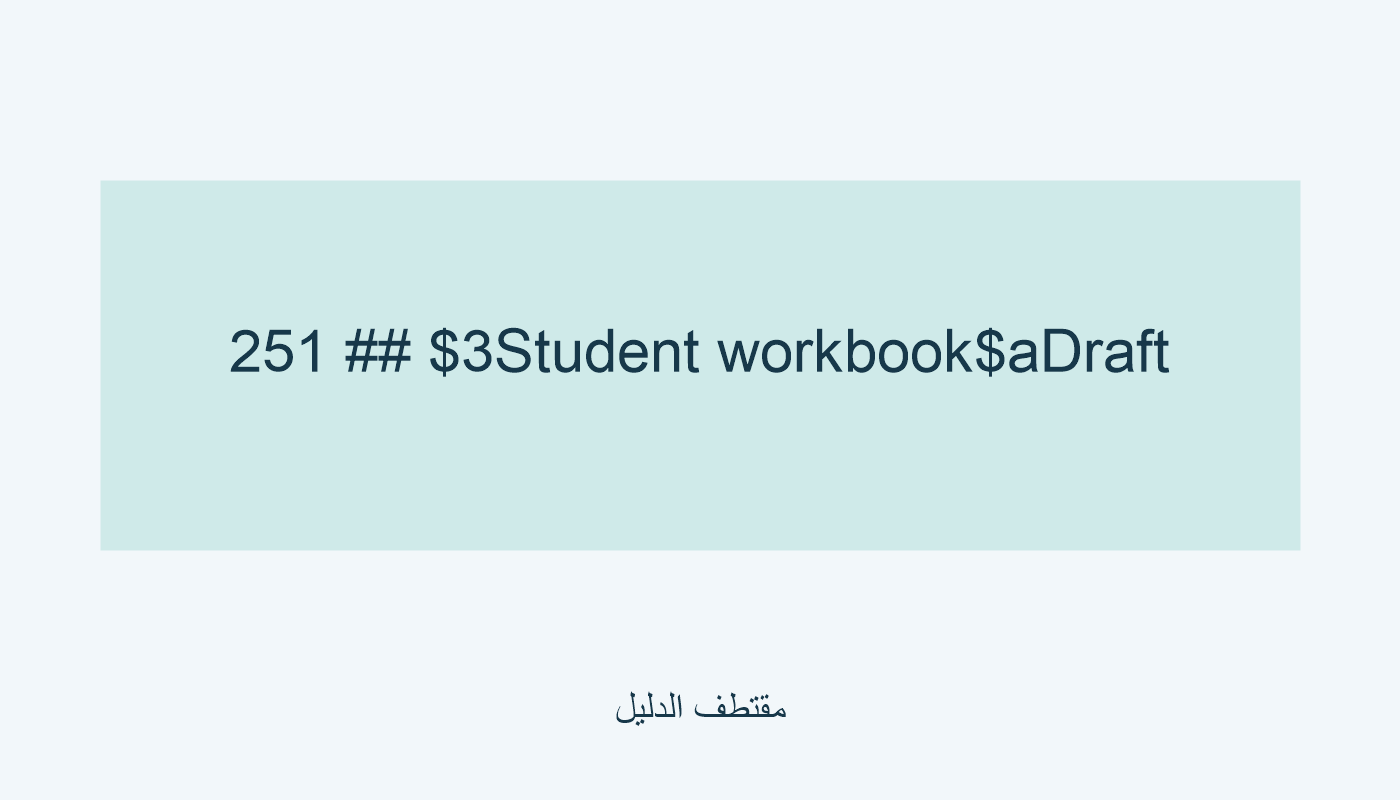 251 مع $3Student workbook و$aDraft.
