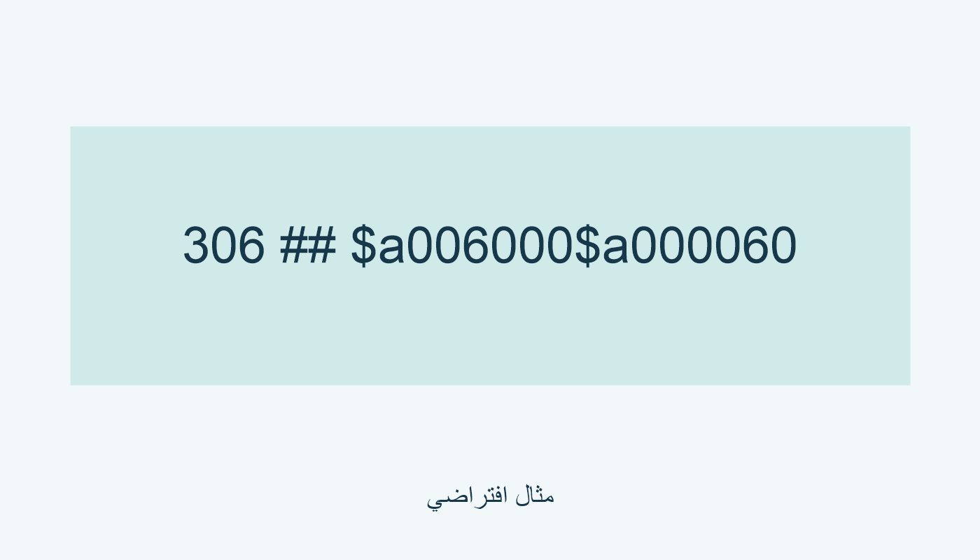 306 مع $a006000 و$a000060.