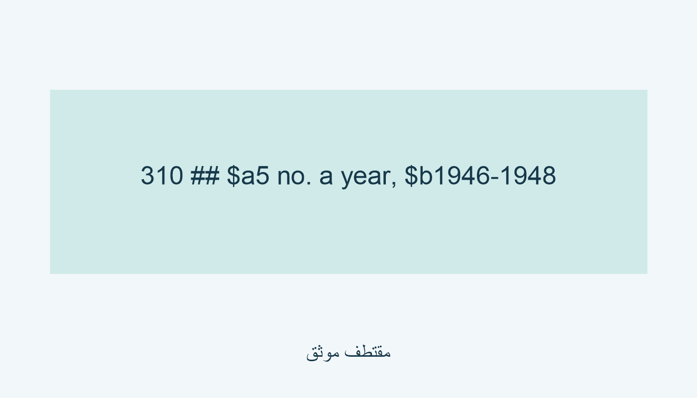 310 مع خمسة أعداد سنويًا وفترة 1946-1948.