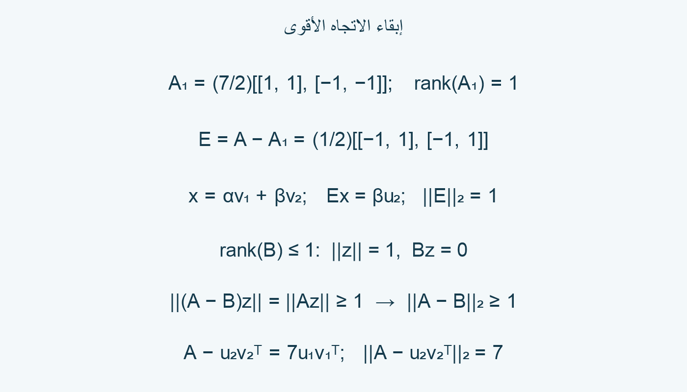 تقريب الرتبة الأولى وحد الخطأ.
