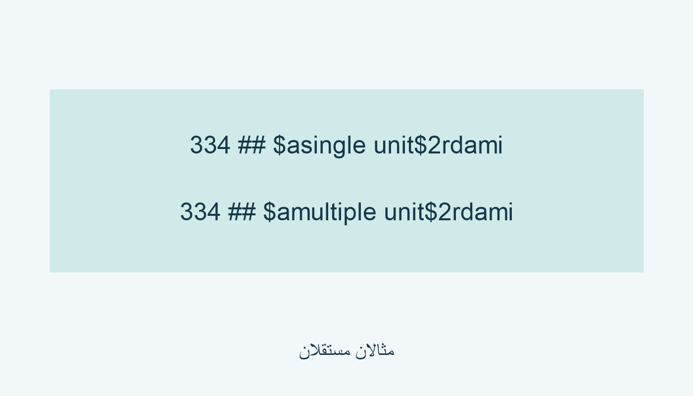 مصطلحا single unit وmultiple unit مع $2rdami.
