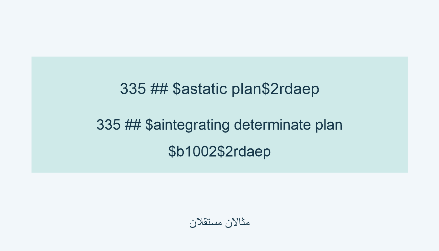 static plan وintegrating determinate plan؛ الثاني مع $b1002.