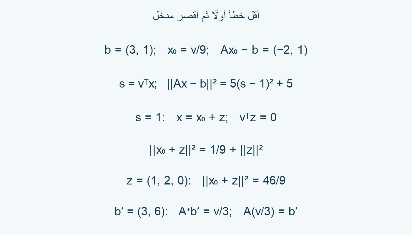 خطوتا أقل خطأ وأقصر مدخل مع تغيير الطرف الأيمن.