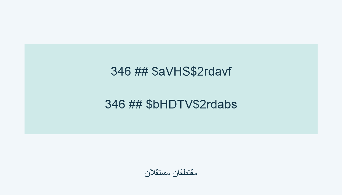VHS مع rdavf؛ HDTV مع rdabs.