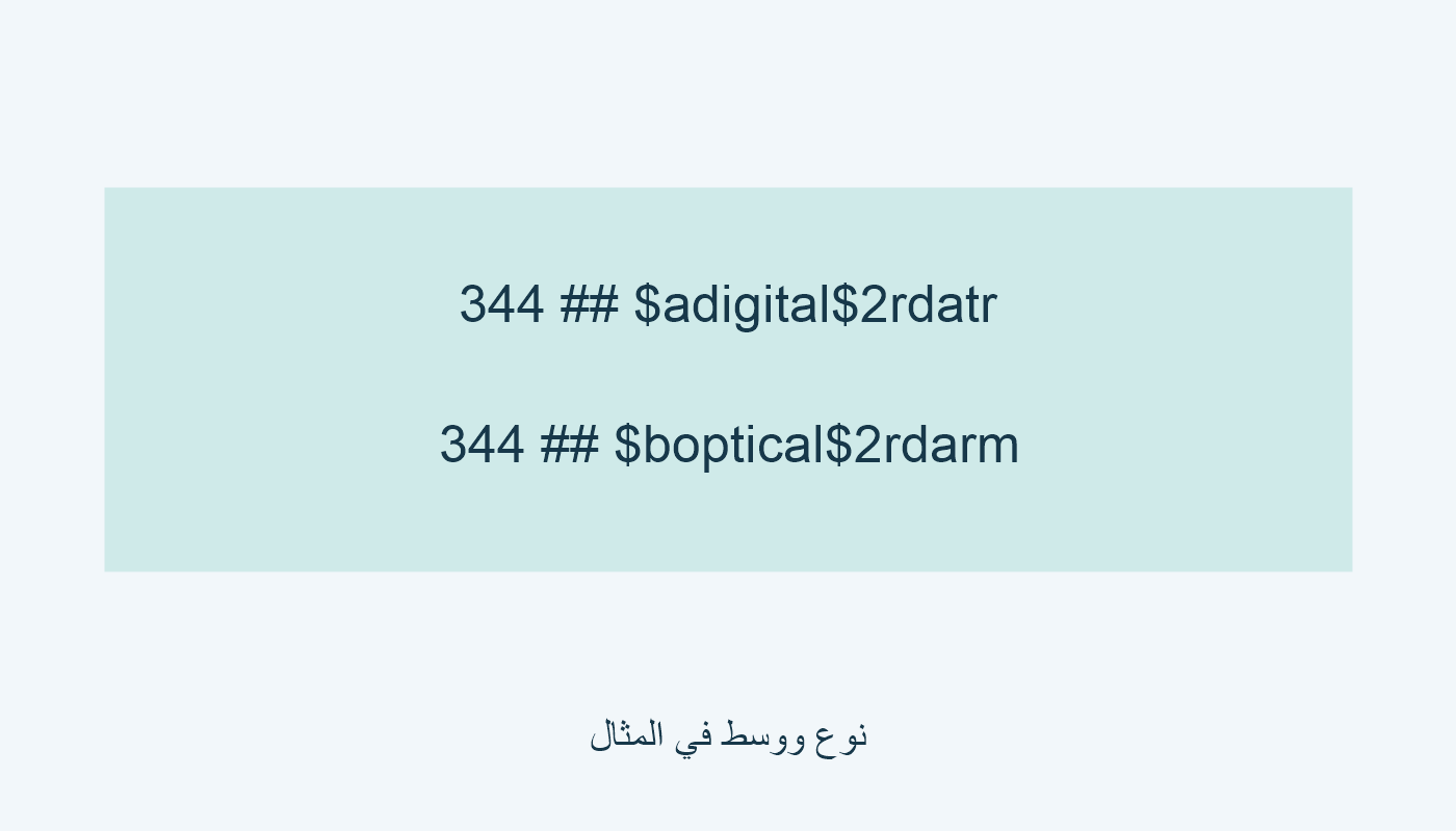 digital مع $2rdatr؛ optical مع $2rdarm.