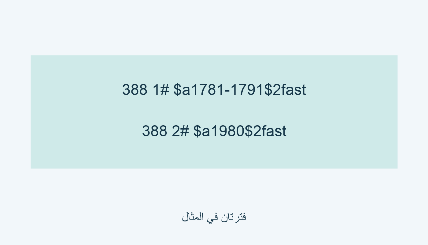 المؤشر الأول 1 للأعمال؛ 2 للعمل التجميعي؛ $2fast في السطرين.