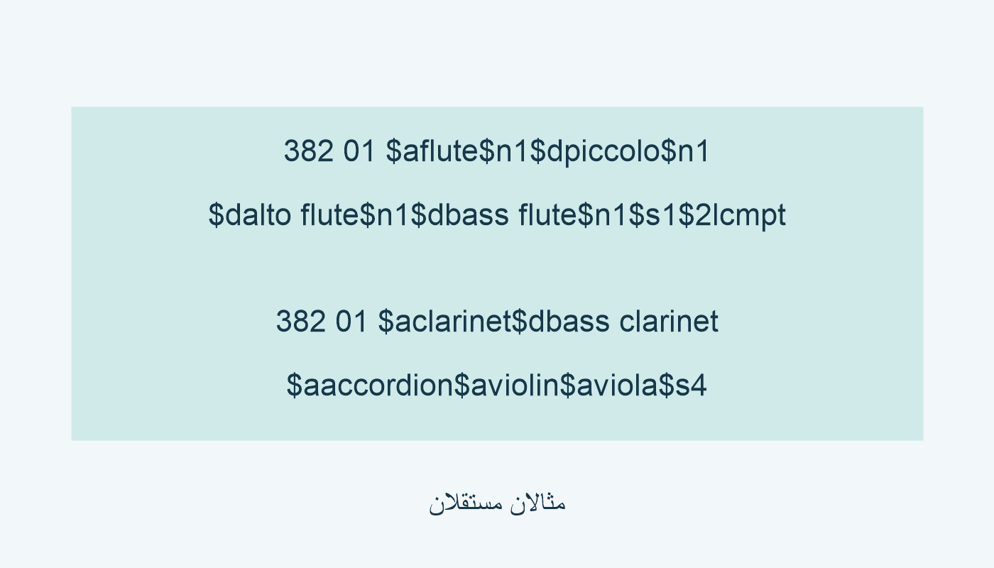 آلات مضاعفة مع $s1؛ مثال رباعي مع $s4.