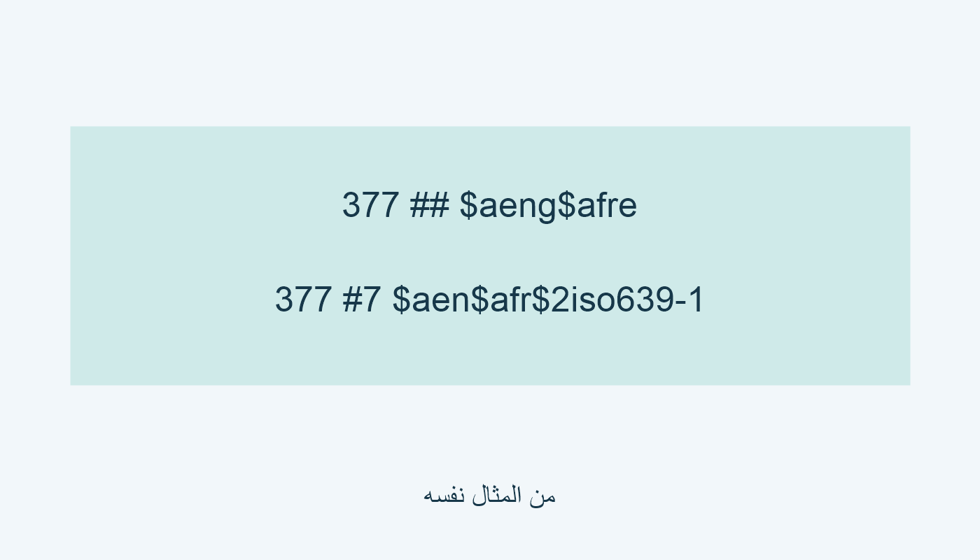 eng وfre؛ en وfr مع iso639-1.