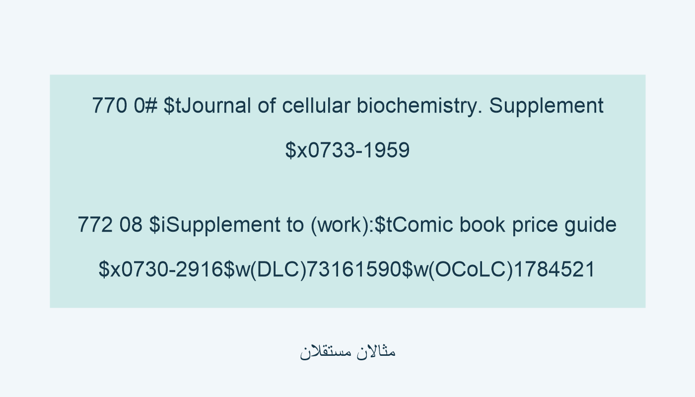 مثال 770 ومثال 772 مستقلان.