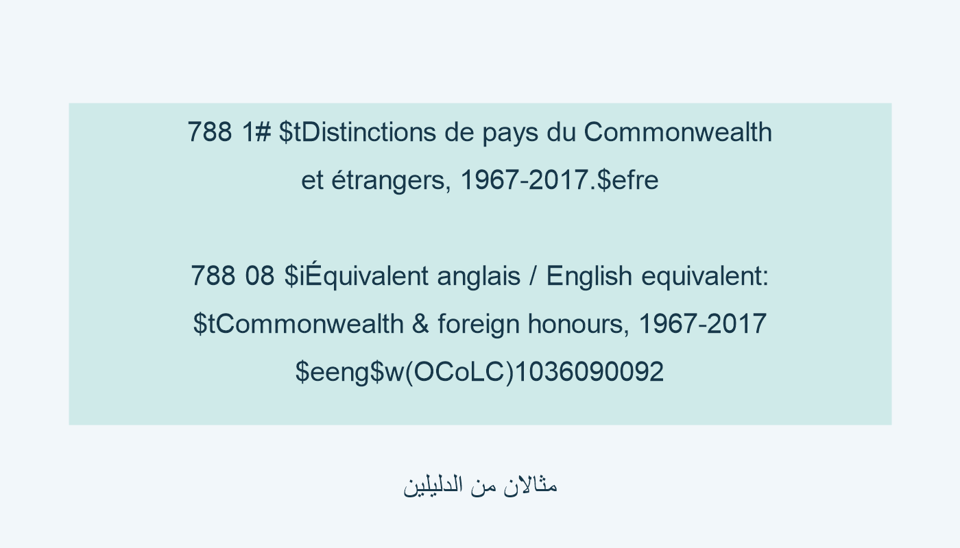 مثال fre ومثال eng من الدليلين.