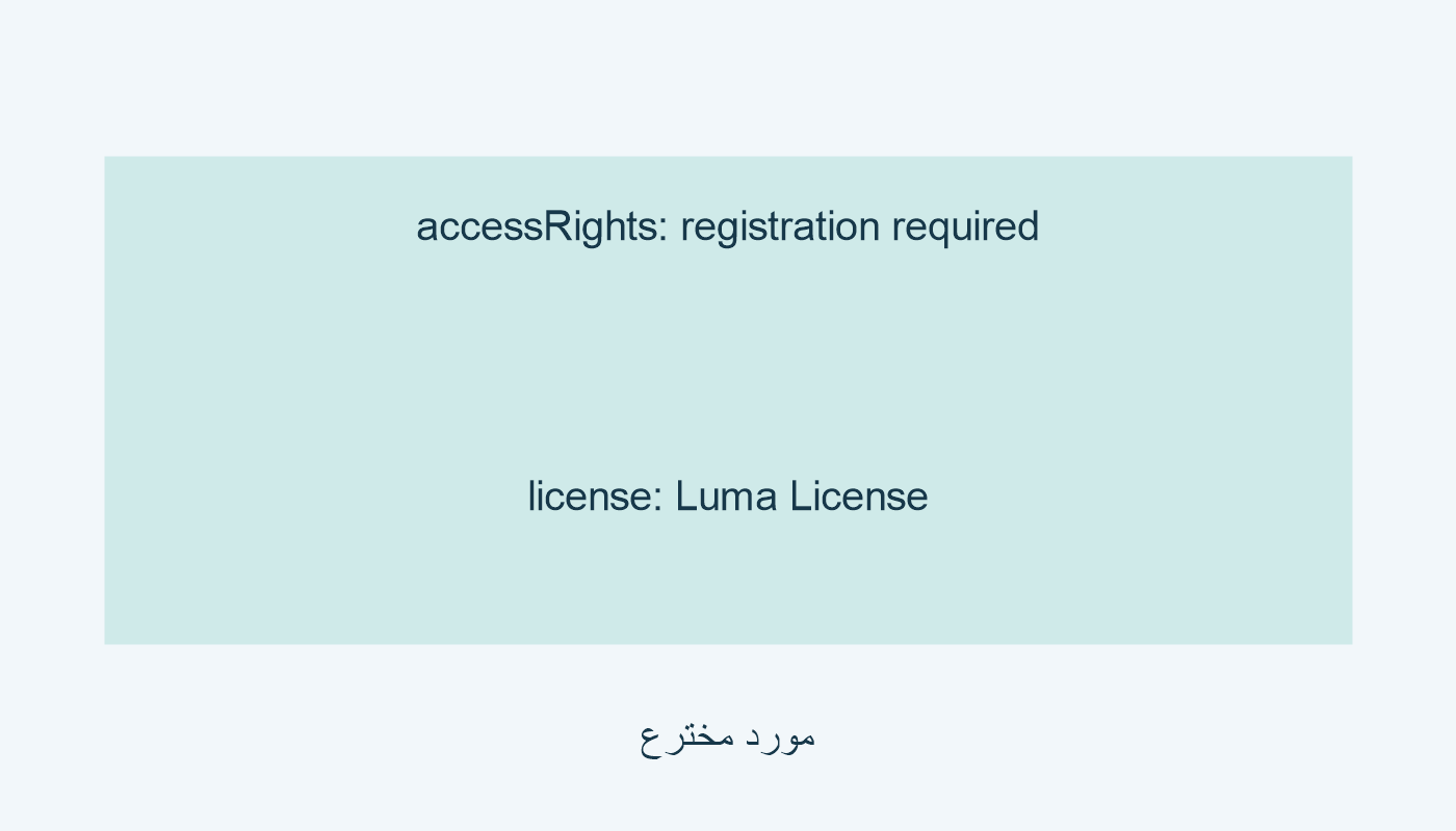 تسجيل مطلوب ووثيقة Luma License؛ مثال مخترع.