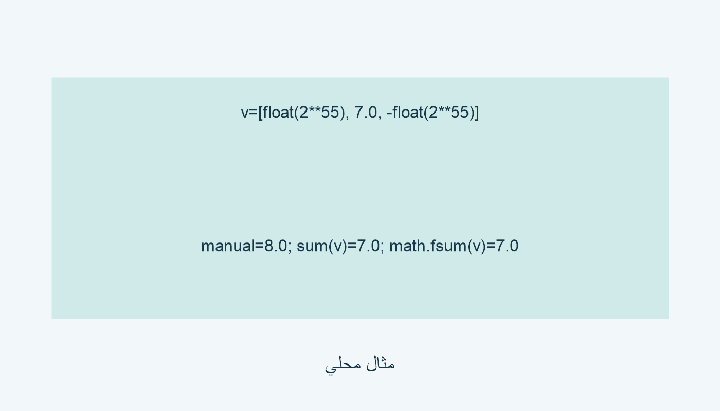 قائمة من ثلاث عوامات ونتائج طرق الجمع.