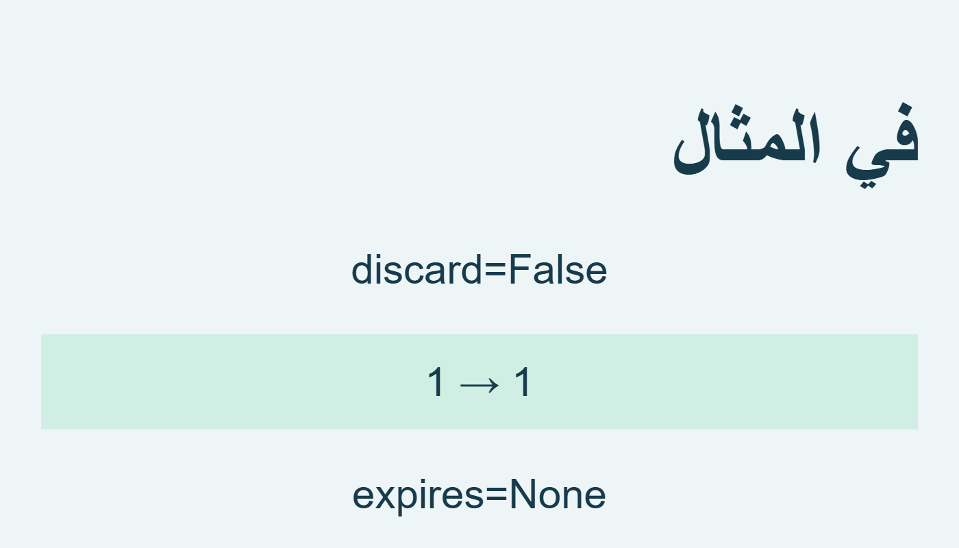 علم discard خاطئ والعدد يبقى