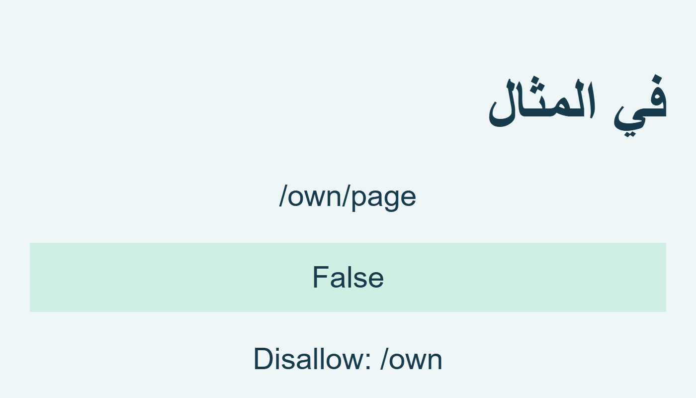 مسار own يطابق الحظر