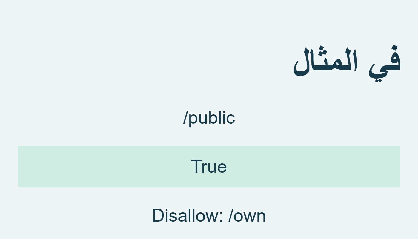 مسار public لا يطابق الحظر