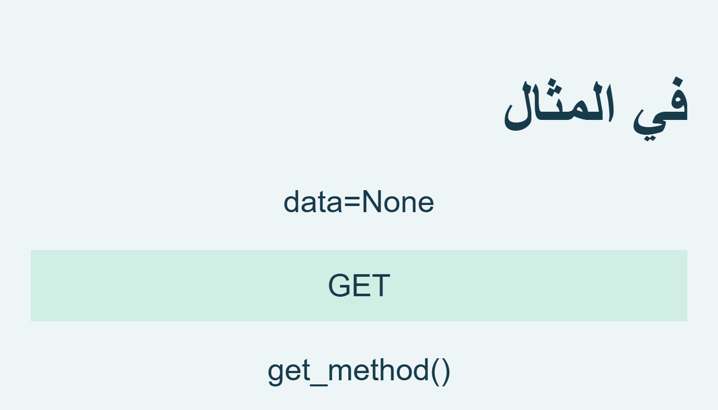 غياب البيانات يعطي GET