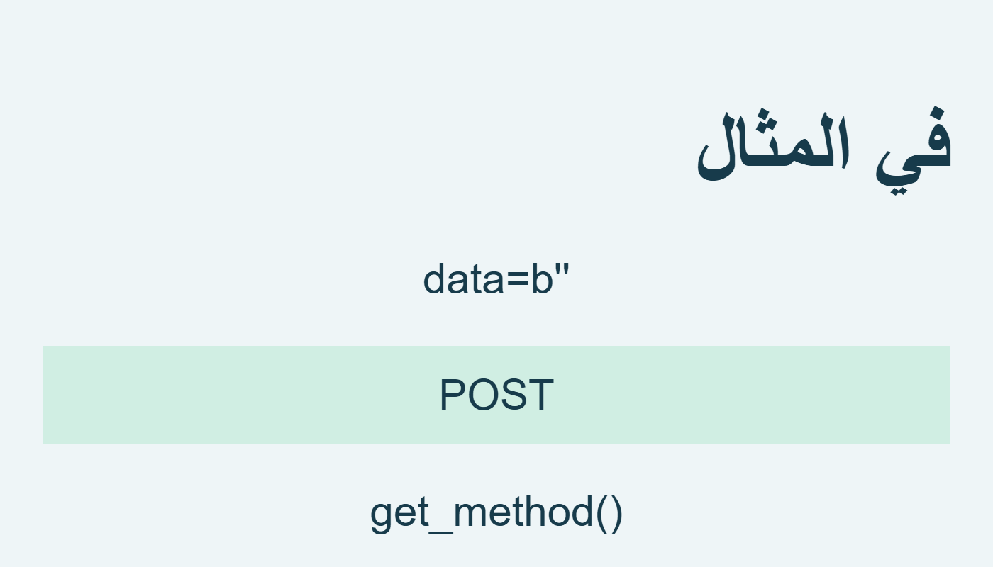 بايتات فارغة تعطي POST