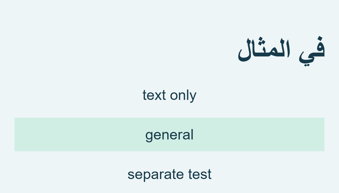 العام وحده يعيد general