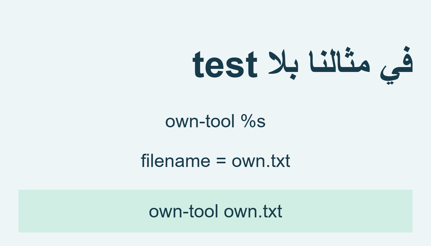 استبدال اسم الملف