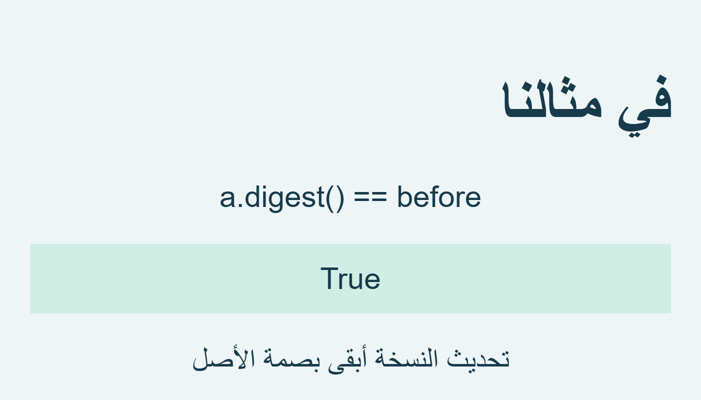 بقاء بصمة الأصل
