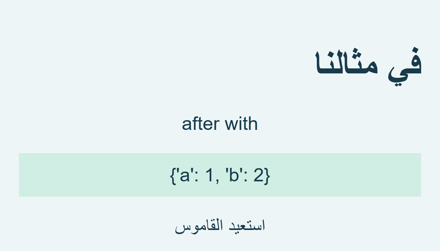 عودة مفاتيح القاموس