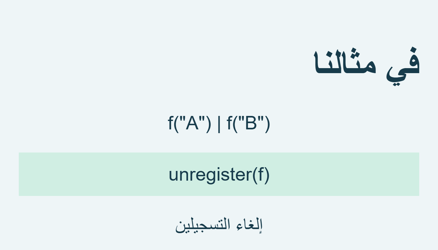 إلغاء تسجيلي f
