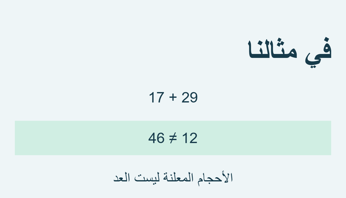 46 تختلف عن 12