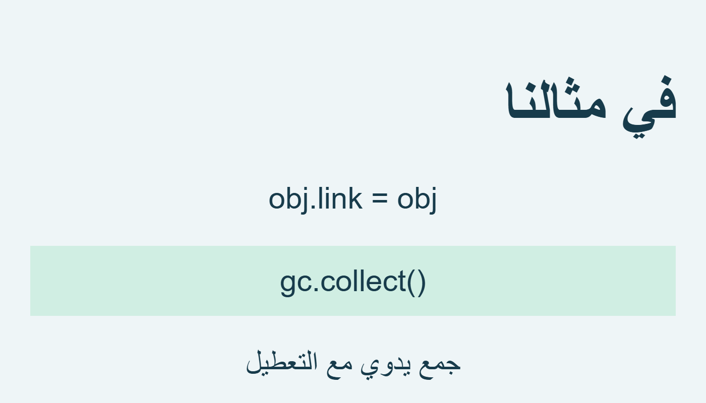 الدورة والجمع اليدوي