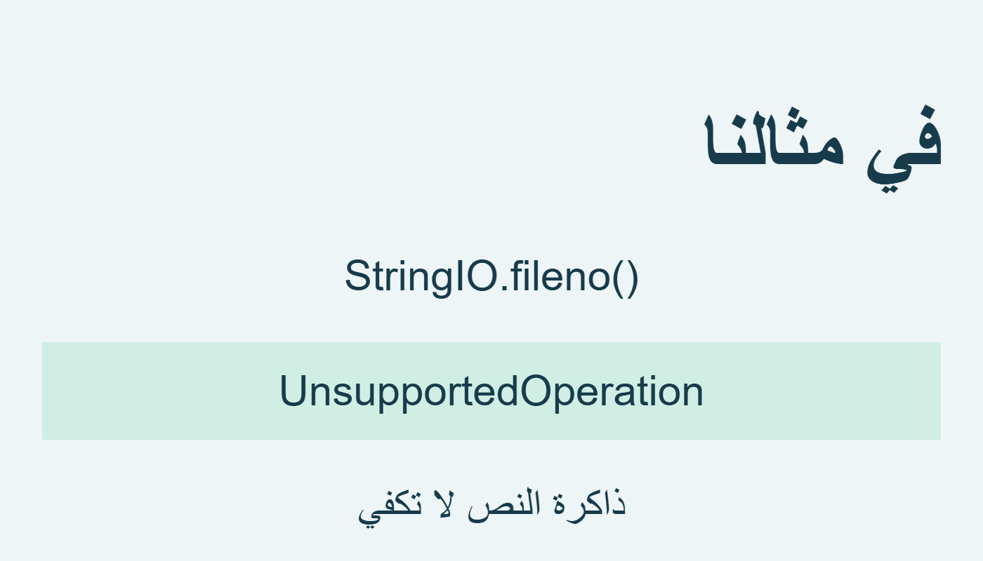 StringIO بلا واصف