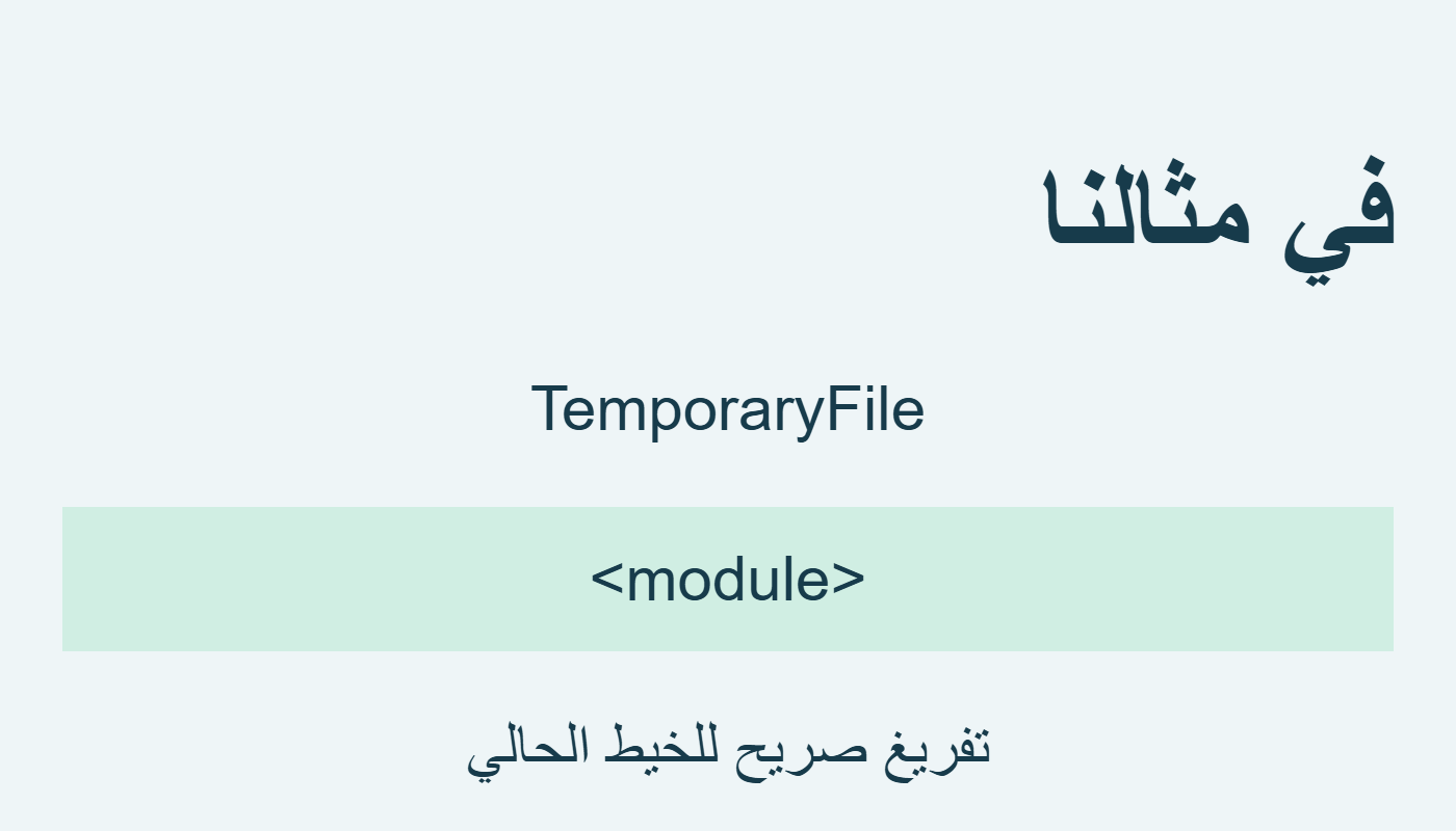 الملف يتلقى التتبع