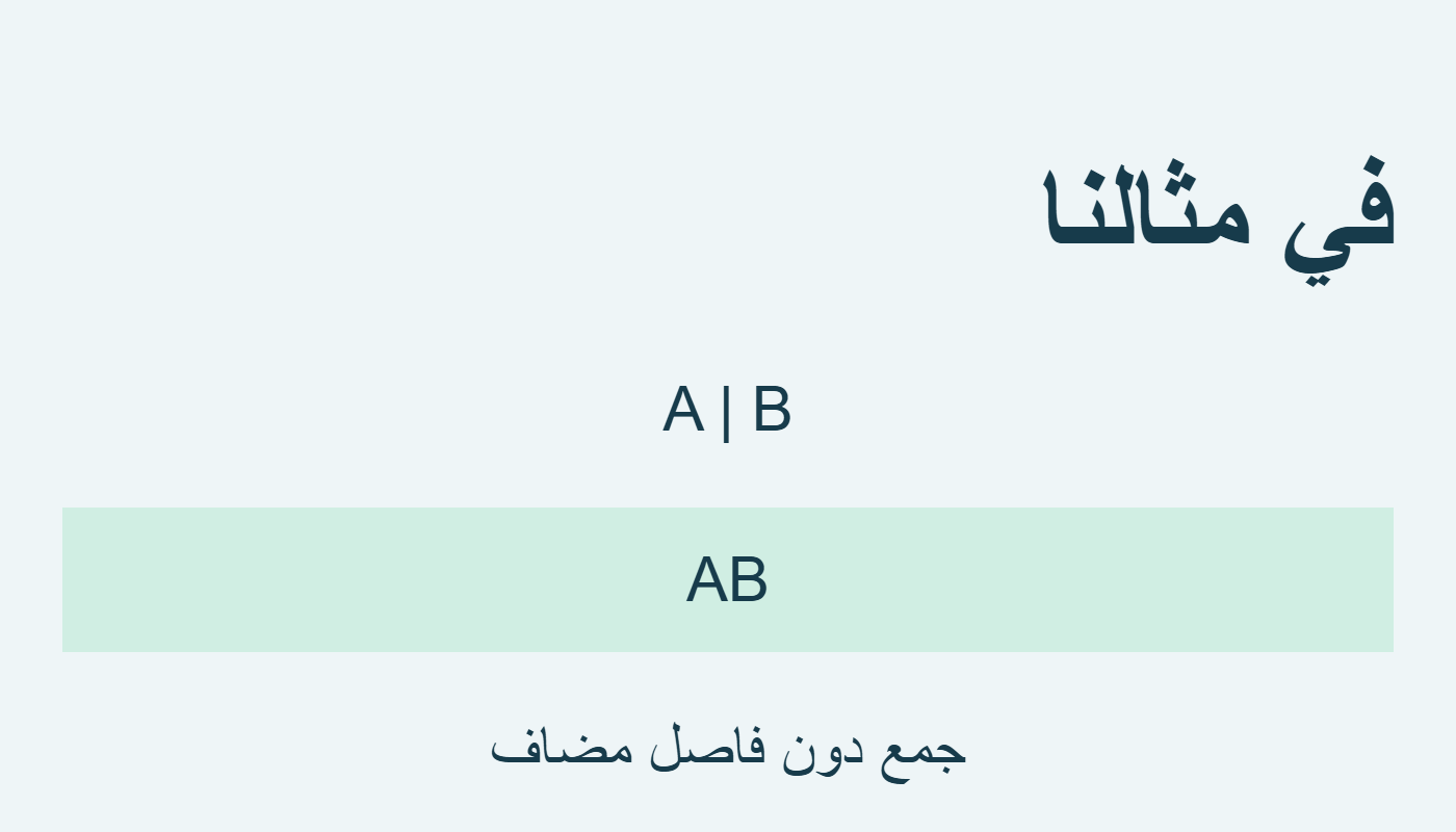 قطعتان ونص AB