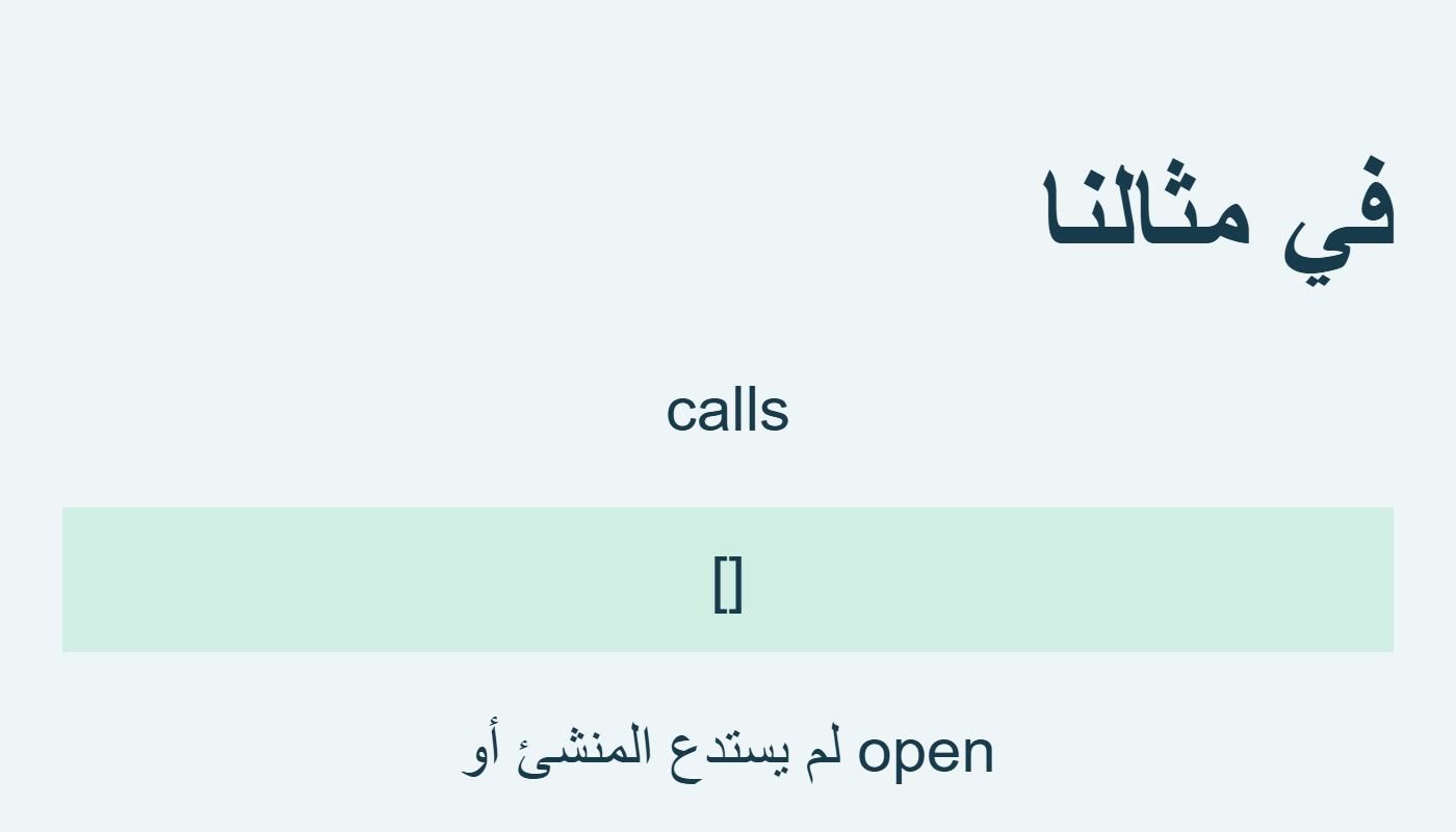 سجل الاستدعاءات فارغ