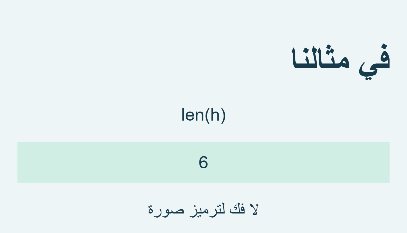 ستة بايتات فقط