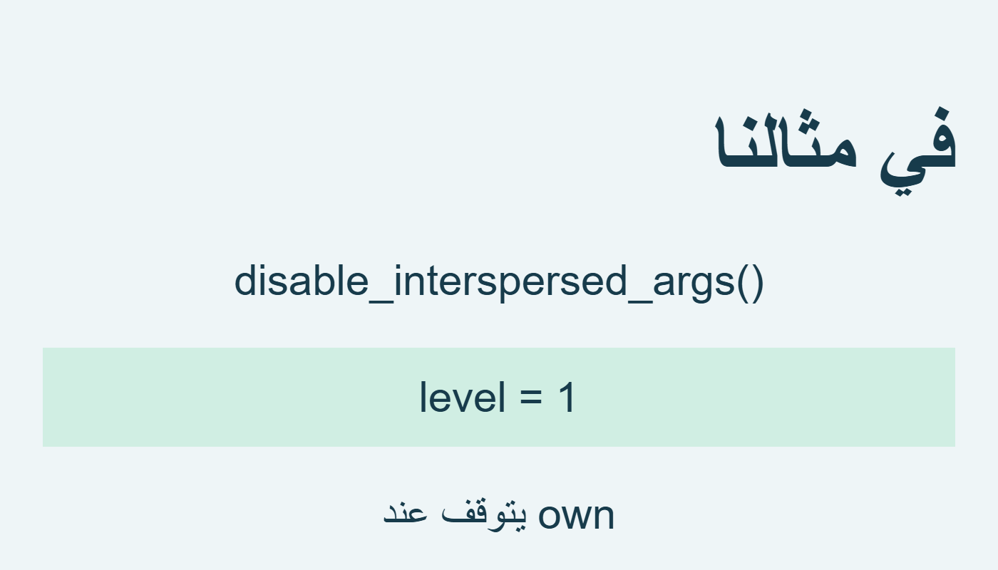 القيمة الافتراضية تبقى