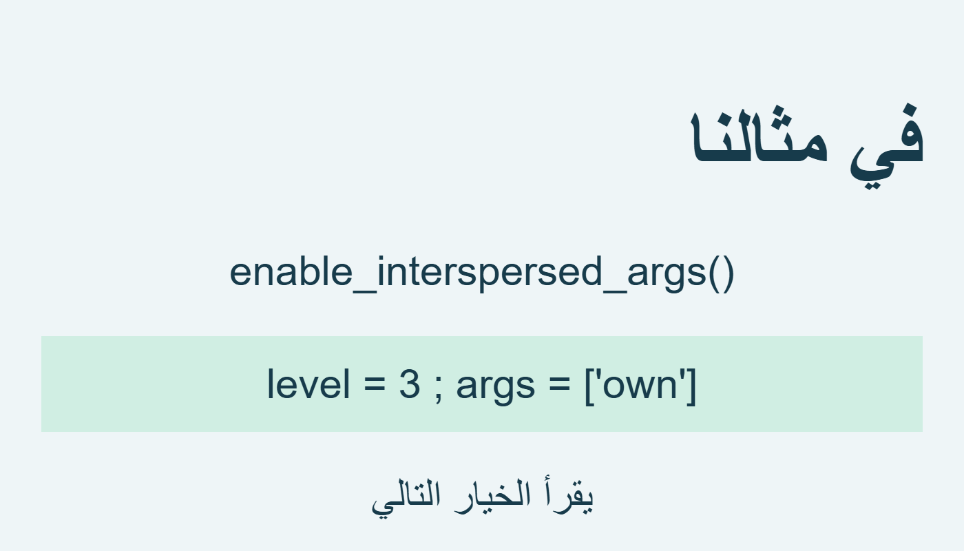 التمكين يقرأ الخيار