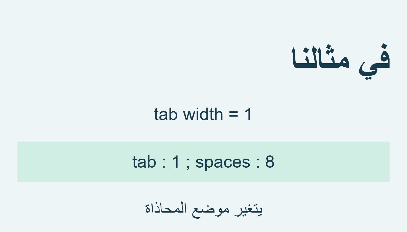 عرض واحد يغير المحاذاة